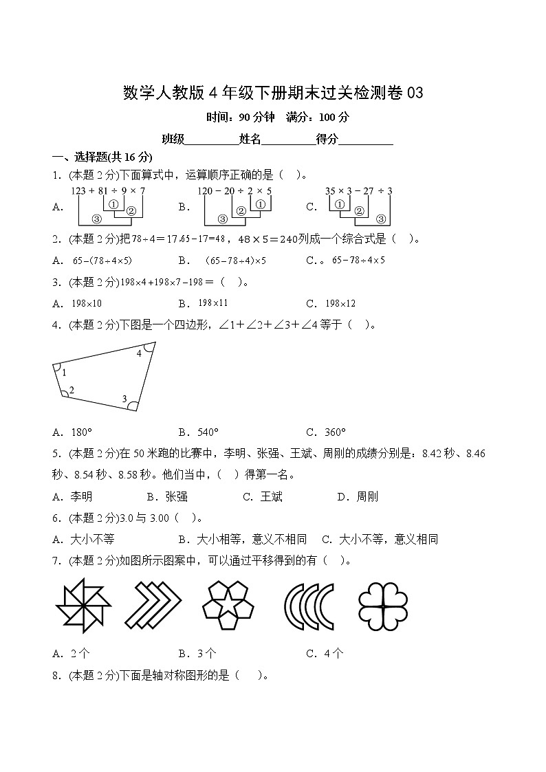 数学人教版4年级下册期末过关检测卷03第2页
