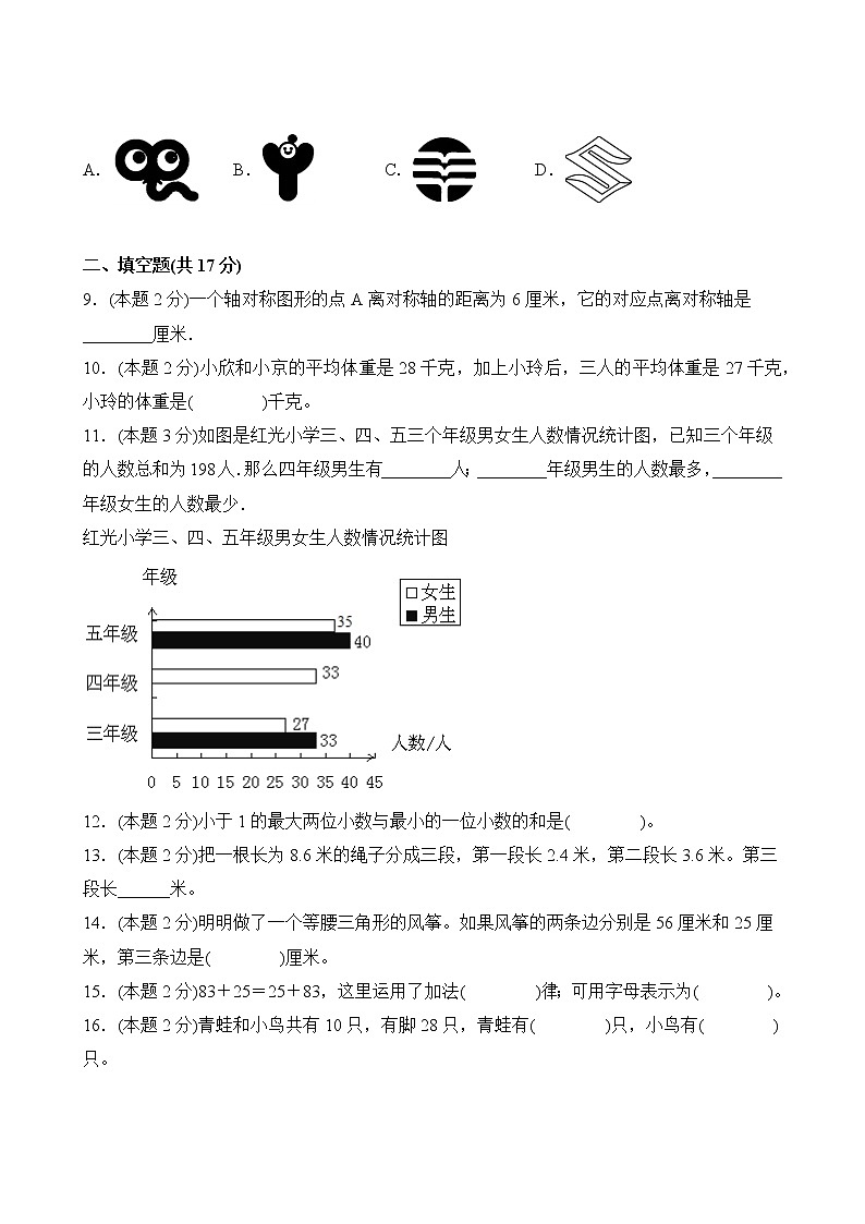 数学人教版4年级下册期末过关检测卷03第3页