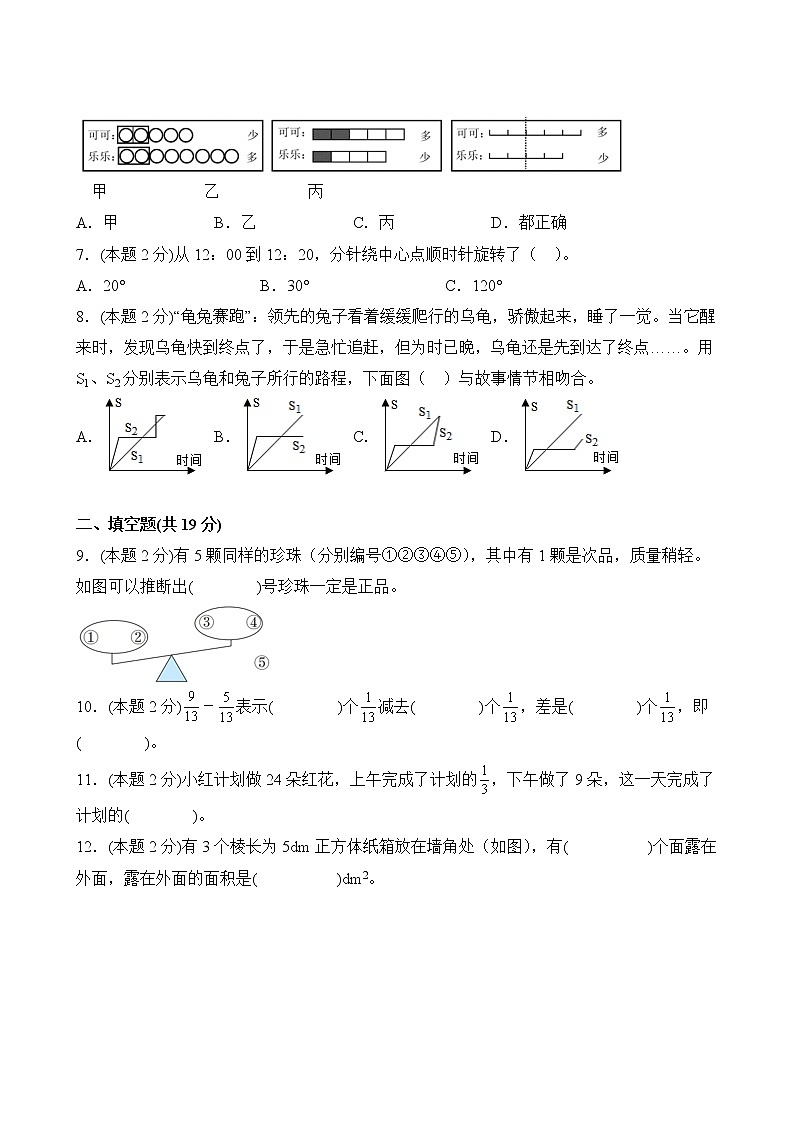 数学人教版5年级下册期末过关检测卷0103