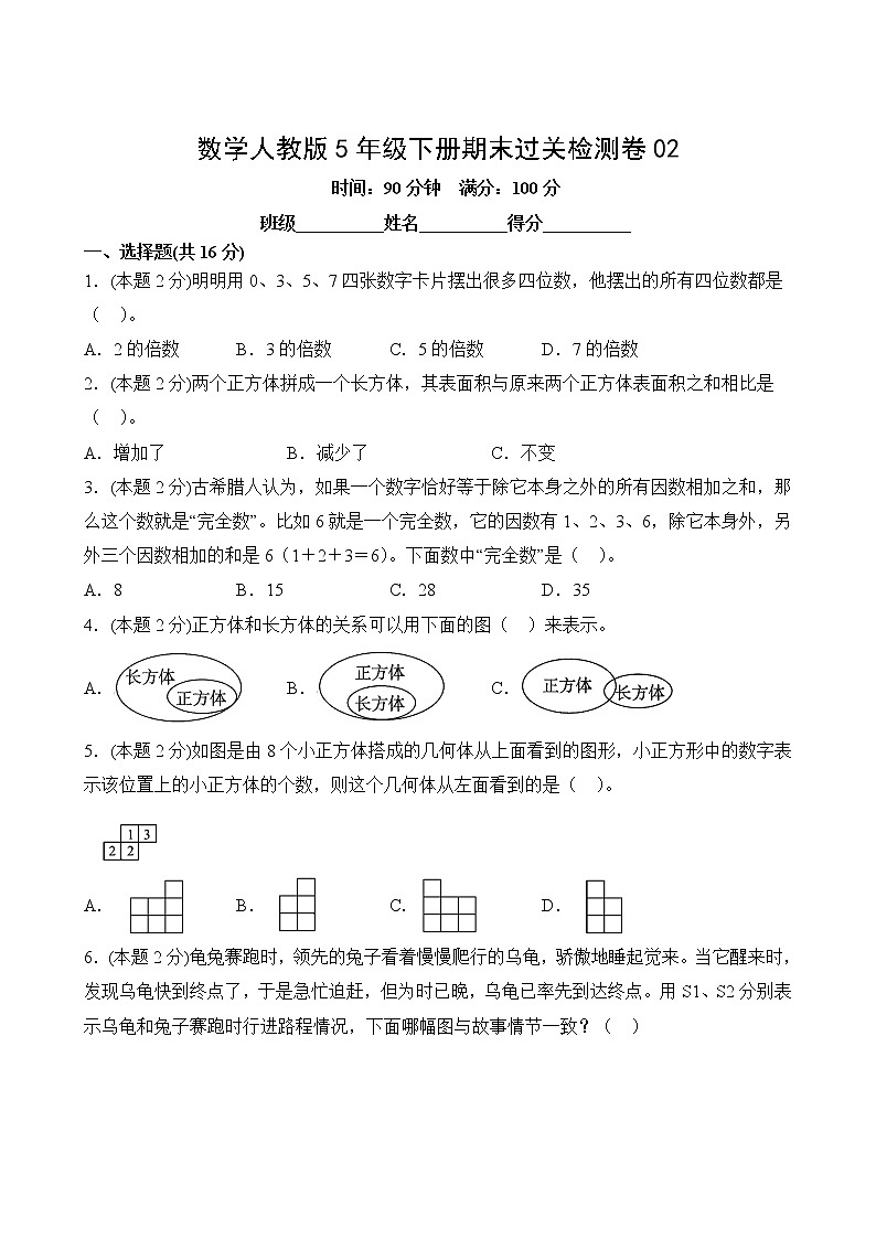 数学人教版5年级下册期末过关检测卷02第2页