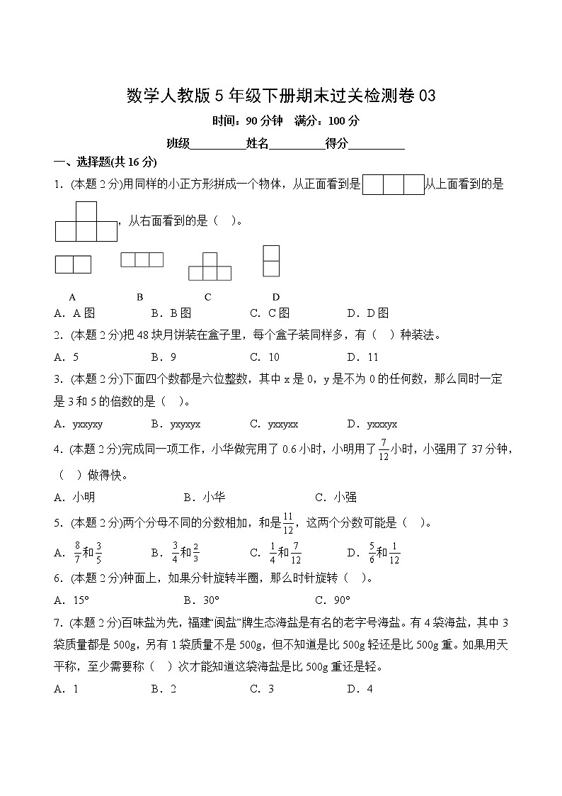 数学人教版5年级下册期末过关检测卷0302