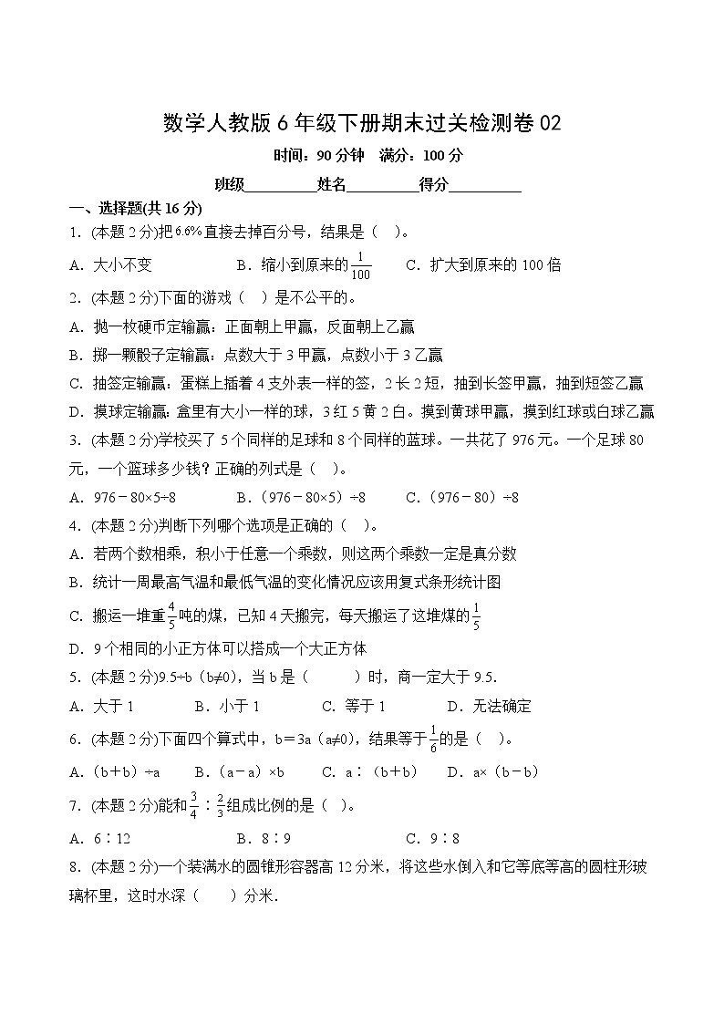 数学人教版6年级下册期末过关检测卷0202