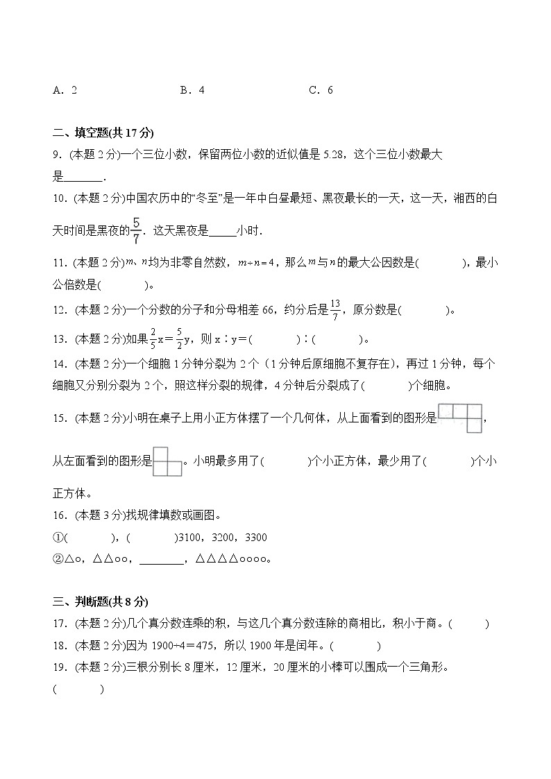 数学人教版6年级下册期末过关检测卷0203