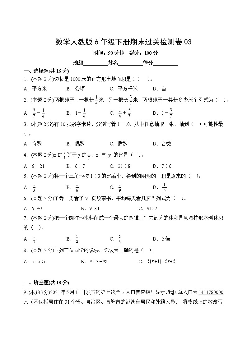 数学人教版6年级下册期末过关检测卷03第2页