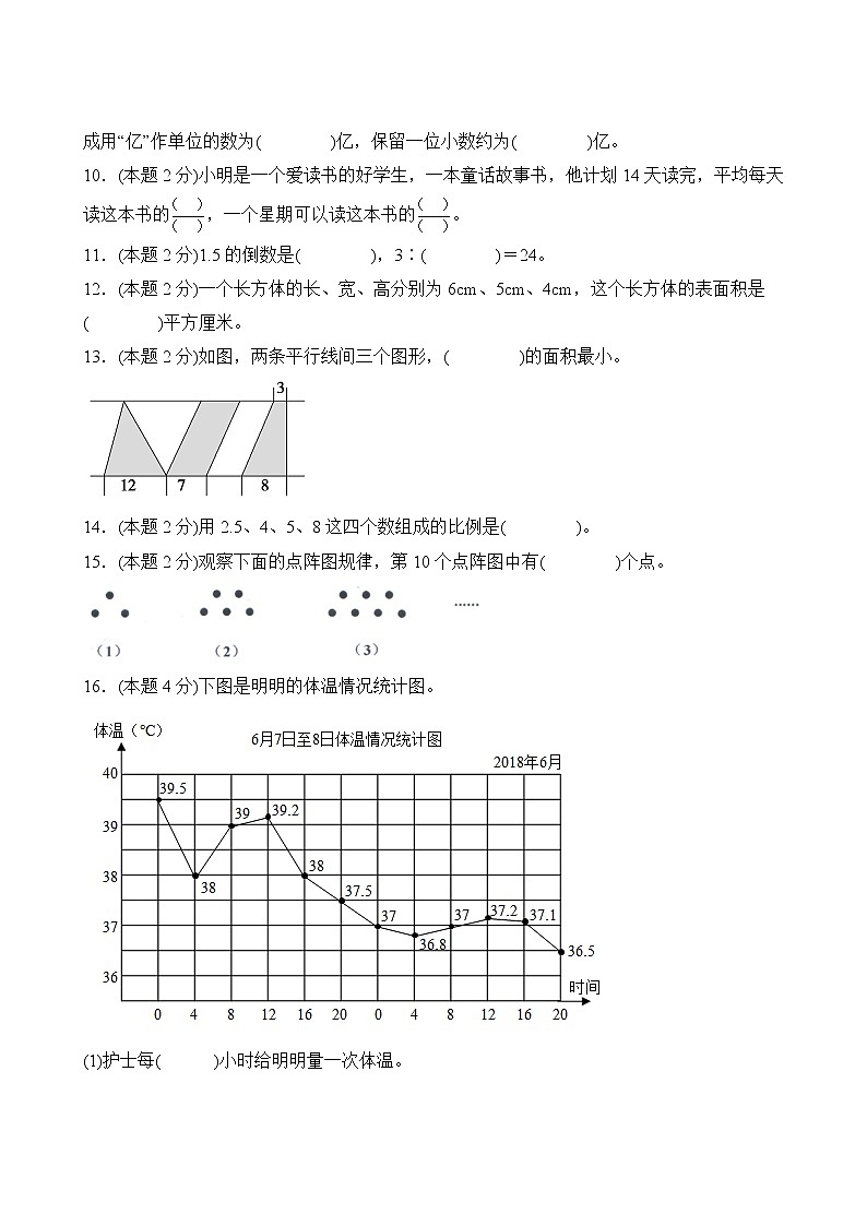 数学人教版6年级下册期末过关检测卷03第3页