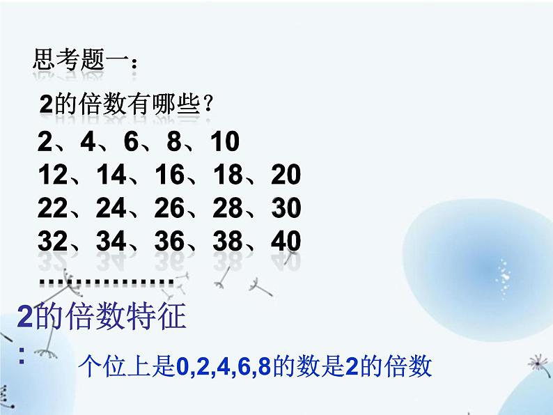 苏教版五年级下册数学《2、5、3的倍数的特征》课件PPT第4页