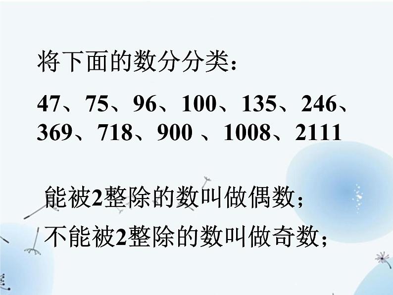 苏教版五年级下册数学《2、5、3的倍数的特征》课件PPT第8页