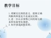 苏教版六年下《反比例的意义》课件PPT