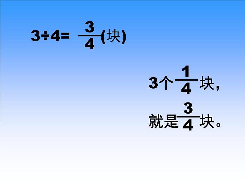 苏教版五年下《分数与除法的关系》ppt课件第6页