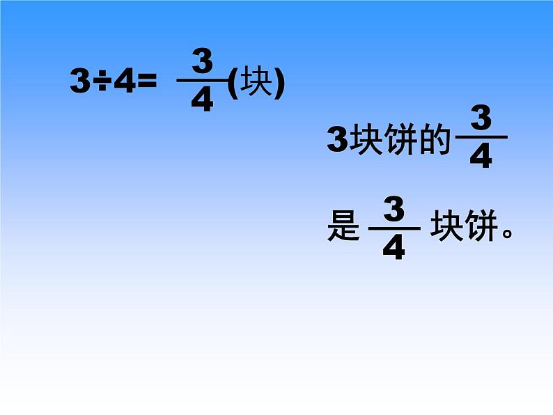 苏教版五年下《分数与除法的关系》ppt课件第7页