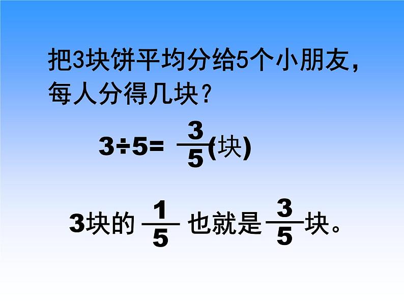 苏教版五年下《分数与除法的关系》ppt课件第8页