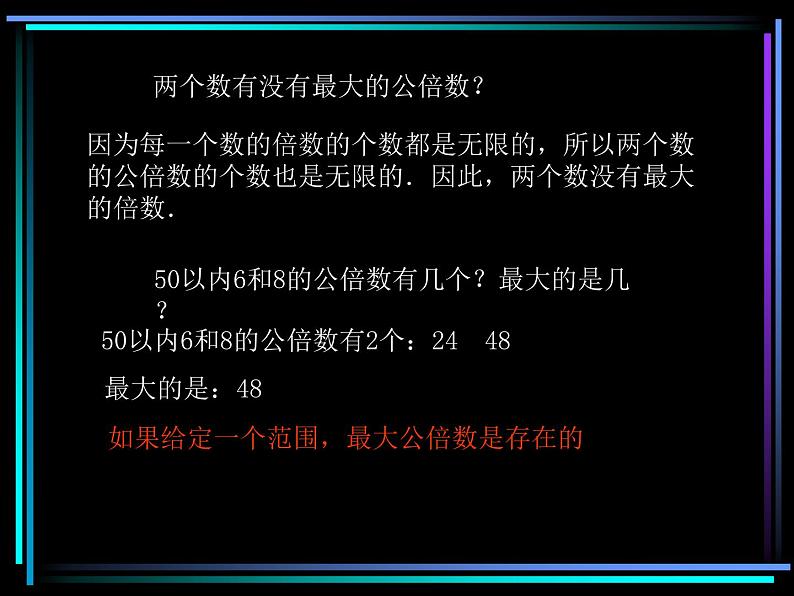 苏教版五年下《公倍数与最小公倍数》ppt课件第5页