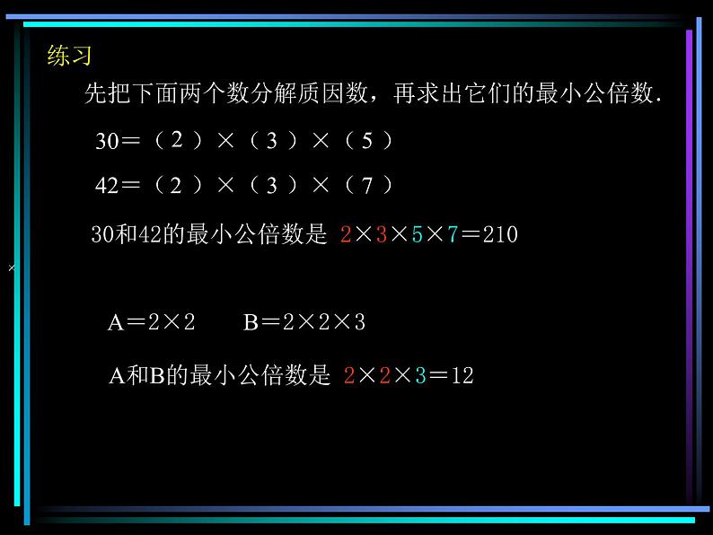 苏教版五年下《公倍数与最小公倍数》ppt课件第8页