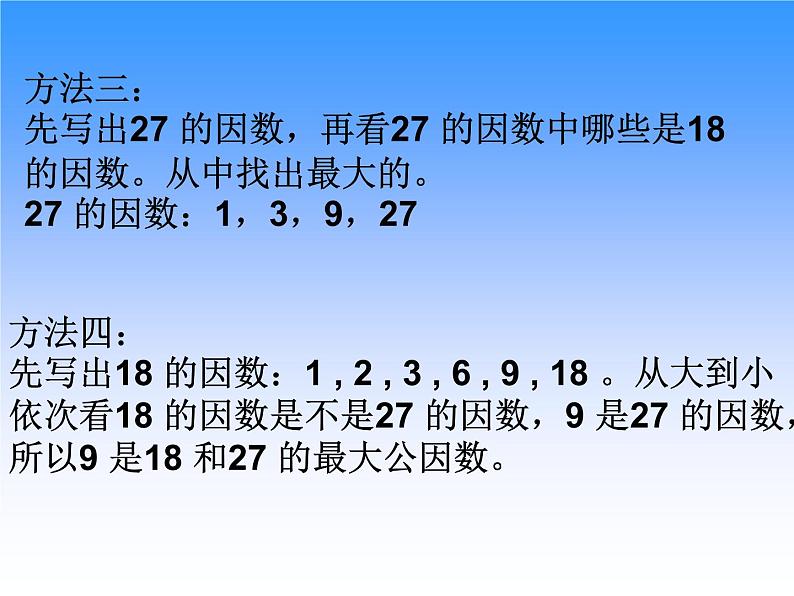 苏教版五年下《公因数和最大公因数》ppt课件05