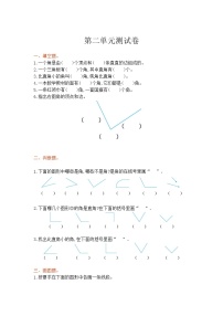 数学西师大 二年级上册 第二单元测试卷附答案