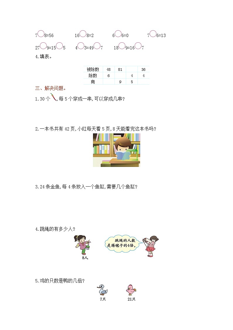 数学西师大 二年级上册 第六单元测试卷附答案02