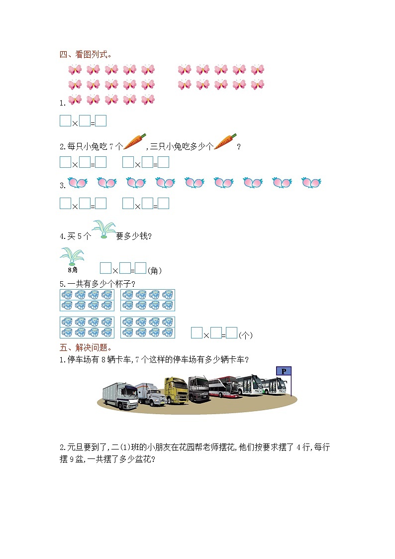 数学西师大 二年级上册 第三单元测试卷附答案第2页