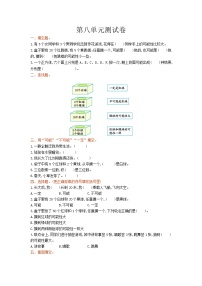 数学西师大 六年级上册 第八单元测试卷附答案