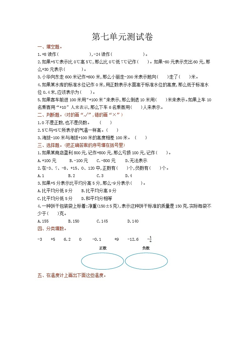 数学西师大 六年级上册 第七单元测试卷附答案01