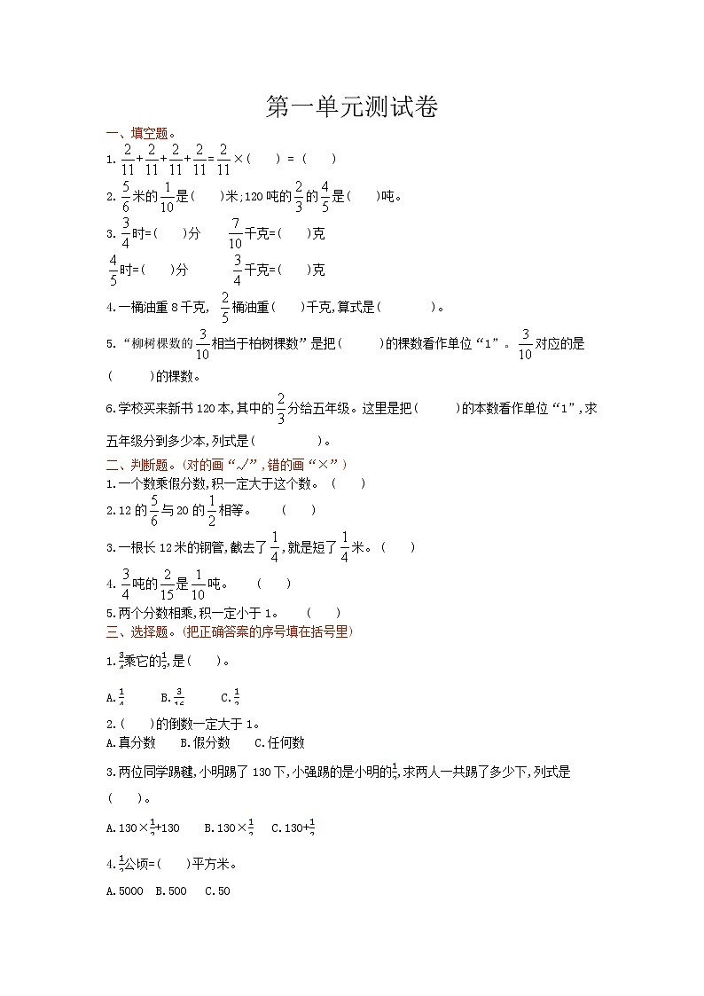 数学西师大 六年级上册 第一单元测试卷附答案01