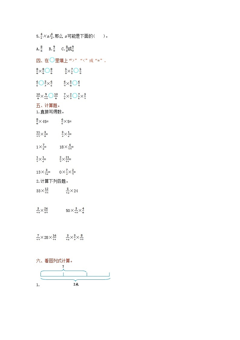 数学西师大 六年级上册 第一单元测试卷附答案02