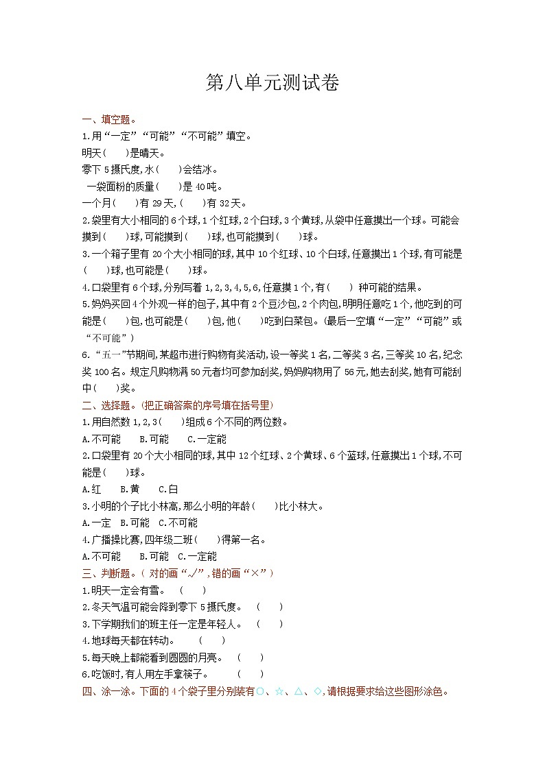 数学西师大 四年级上册 第八单元测试卷1附答案第1页