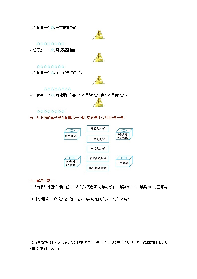 数学西师大 四年级上册 第八单元测试卷1附答案第2页
