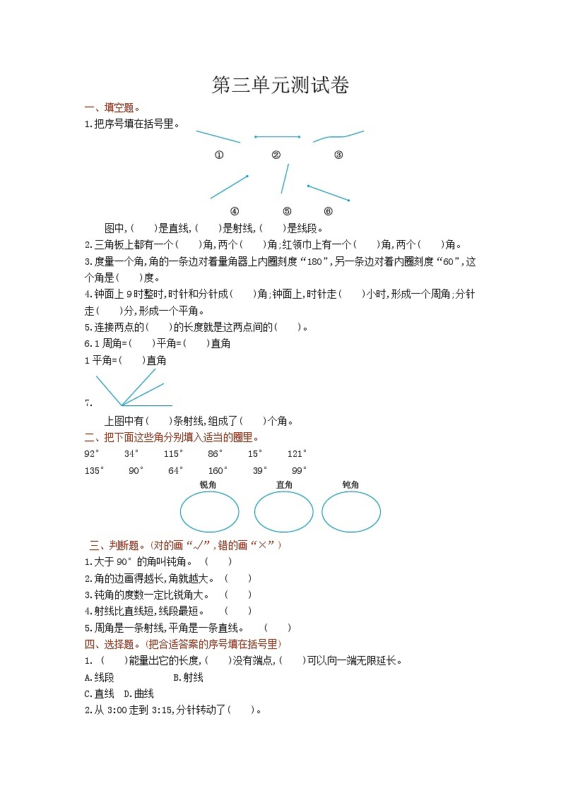 数学西师大 四年级上册 第三单元测试卷1附答案第1页