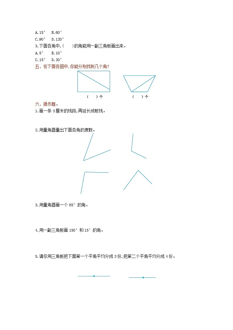 数学西师大 四年级上册 第三单元测试卷1附答案第2页