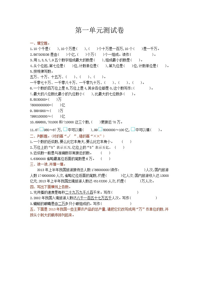 数学西师大 四年级上册 第一单元测试卷1附答案01
