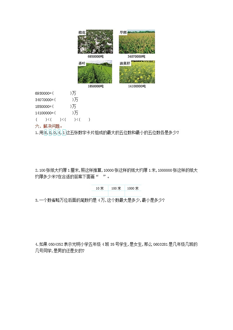 数学西师大 四年级上册 第一单元测试卷1附答案02