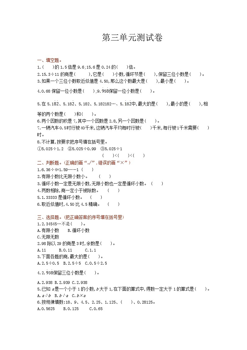 数学西师大 五年级上册 第三单元测试卷附答案第1页