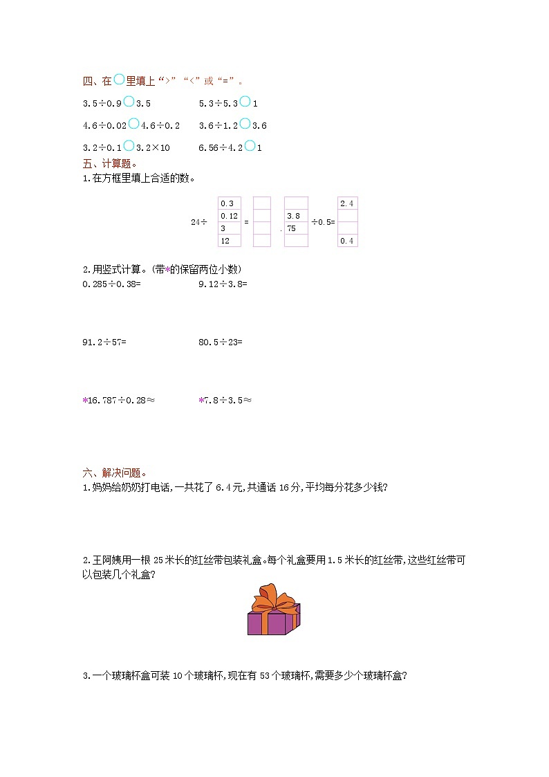 数学西师大 五年级上册 第三单元测试卷附答案第2页