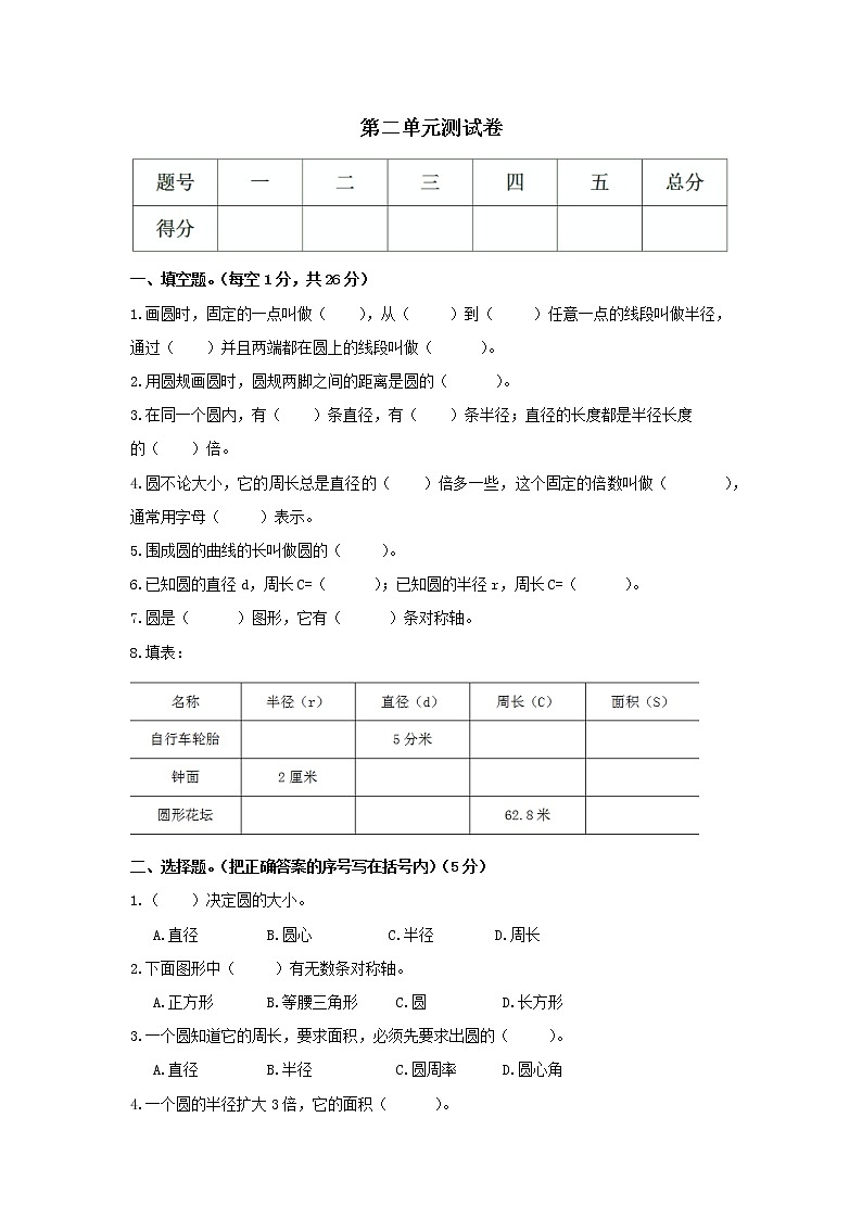 数学西师大 六年级上册 第二单元测试卷附答案第1页