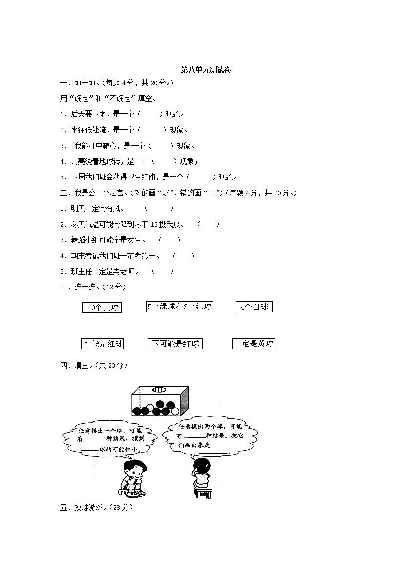 数学西师大 四年级上册 第八单元测试卷2附答案第1页