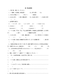 数学西师大 四年级上册 第一单元测试卷2附答案