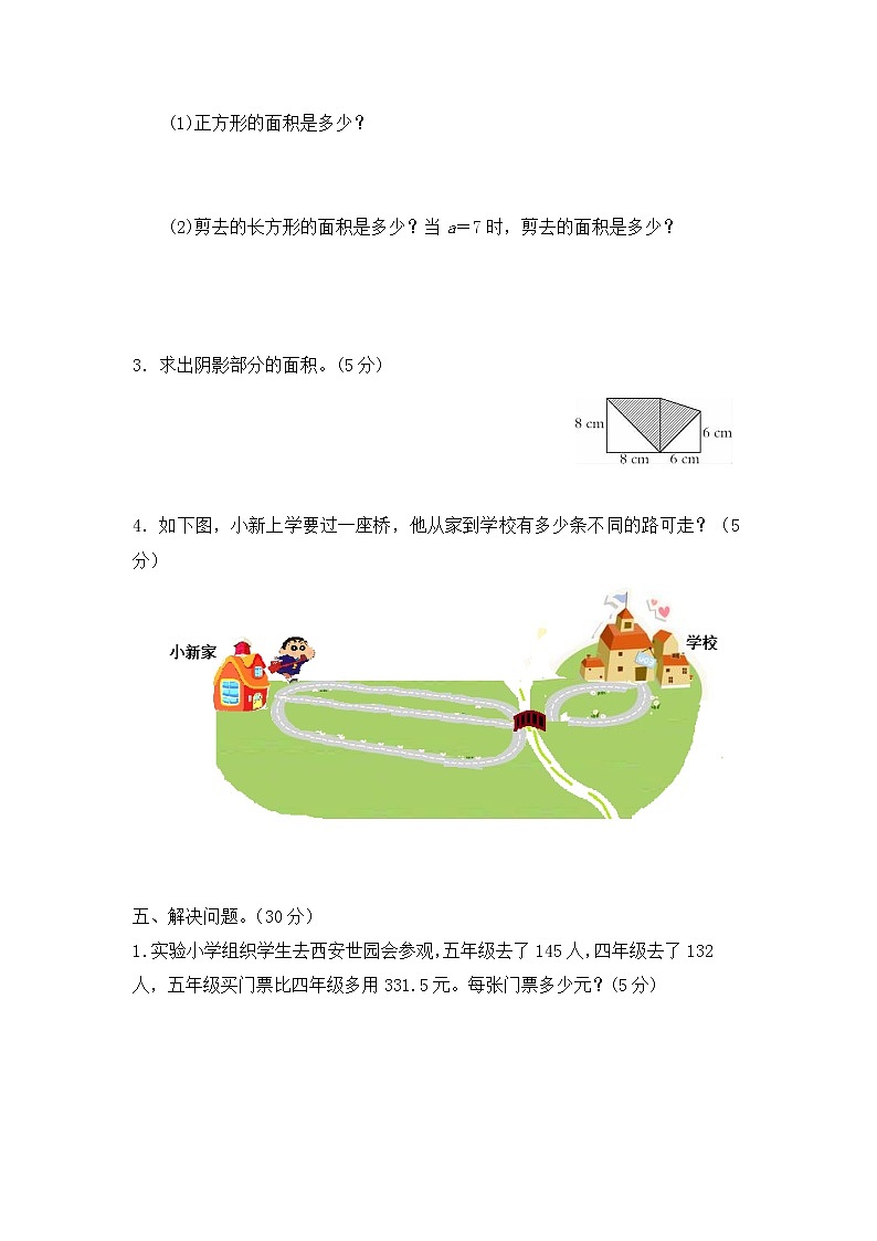 数学西师大 五年级上册 期末测试卷（B）附答案第3页
