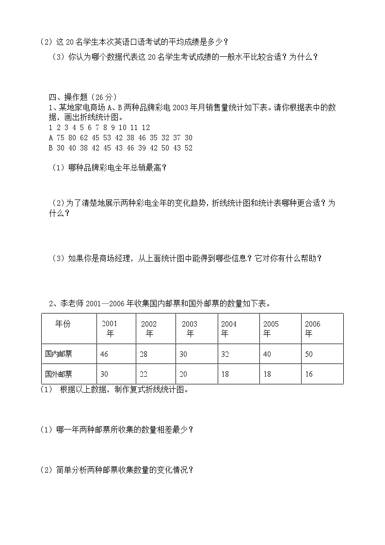 冀教版数学五年级下册第七单元测试卷A附答案02