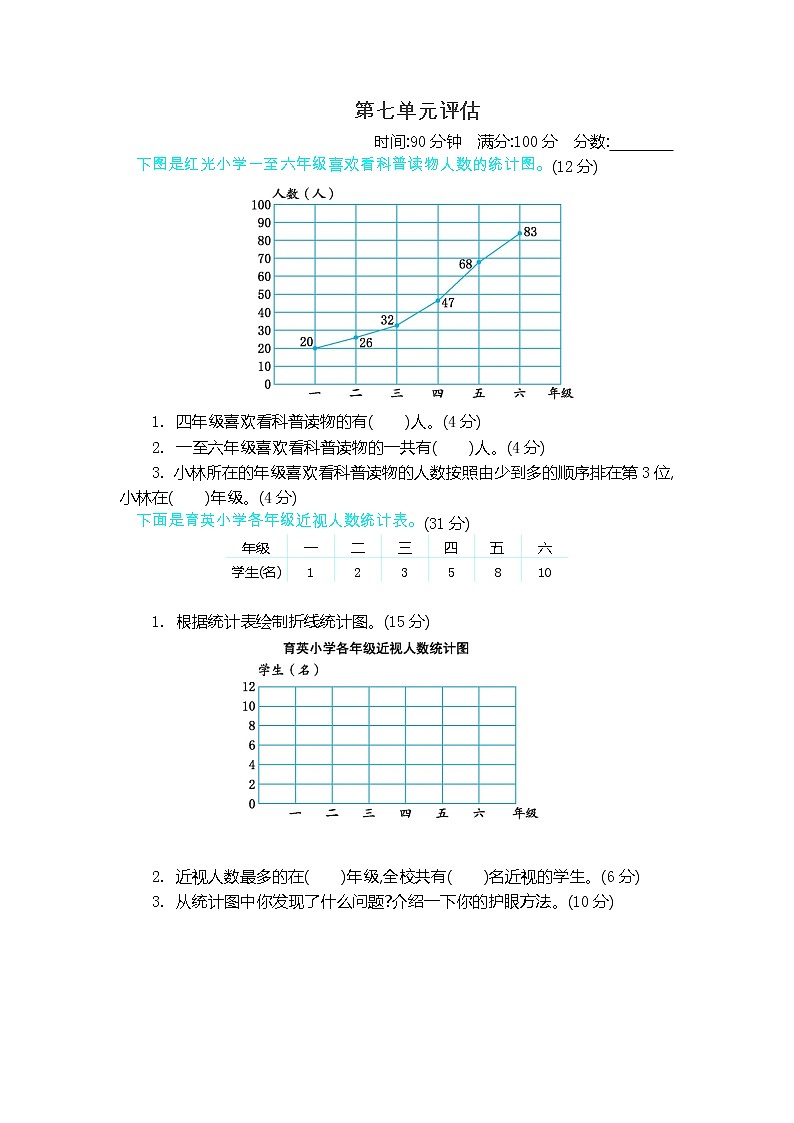 冀教版数学五年级下册第七单元测试卷B附答案01