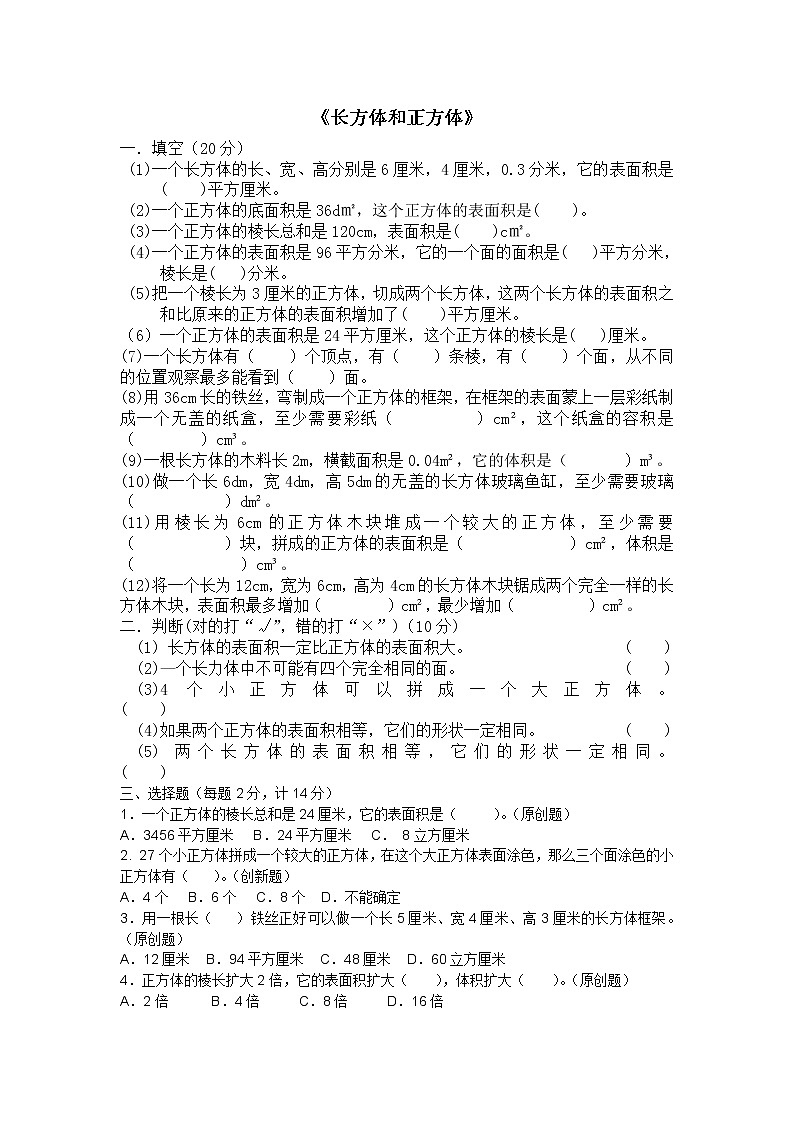 冀教版数学五年级下册第三单元测试卷A附答案01