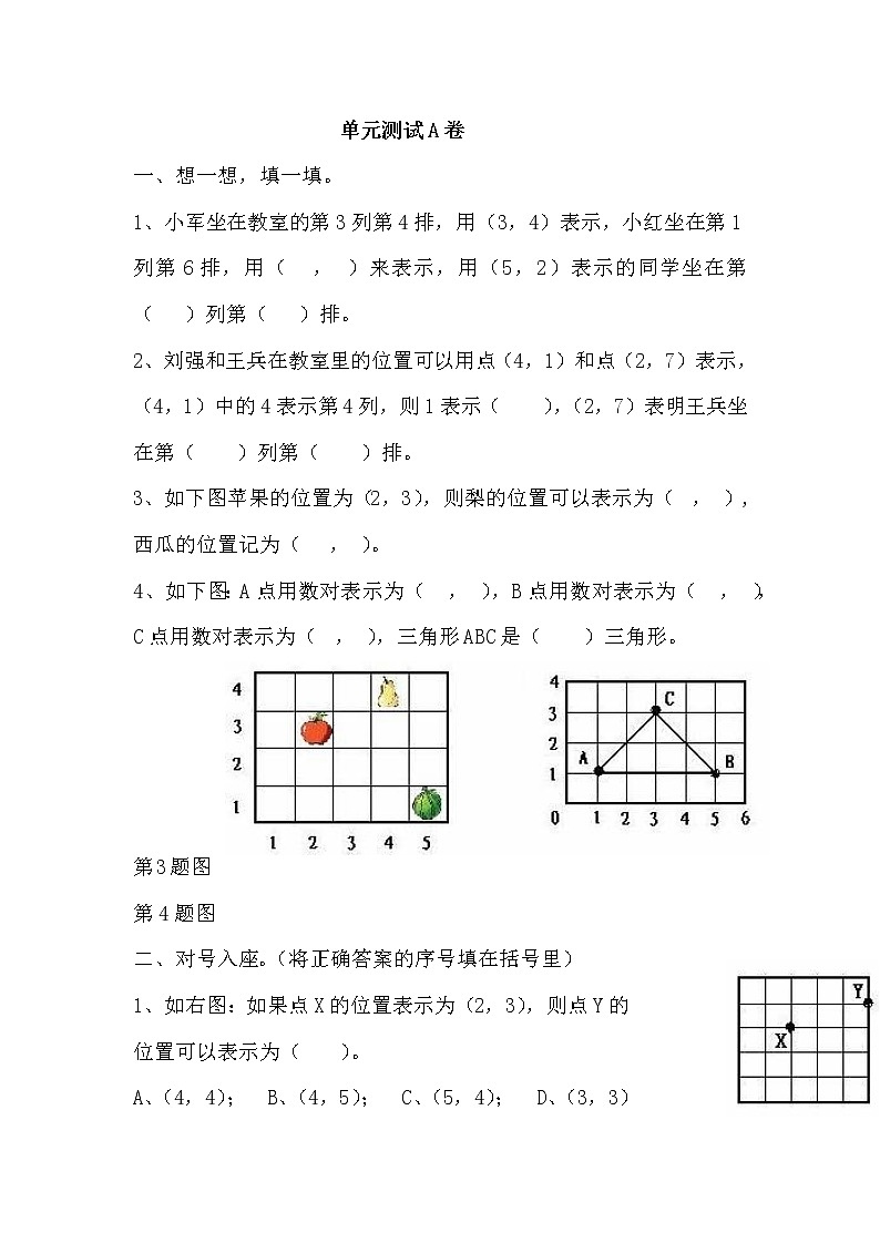 冀教版数学六年级下册第二单元测试卷A附答案第1页