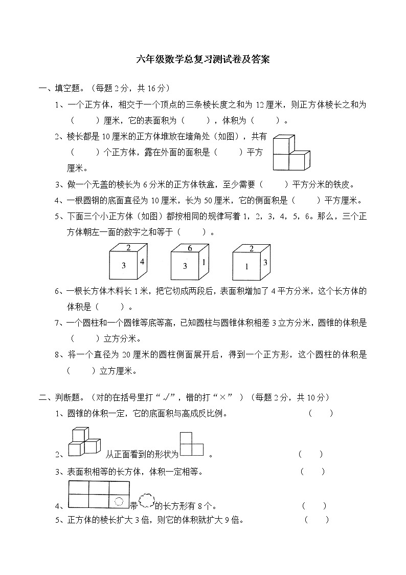 冀教版数学六年级下册第六单元测试卷A附答案第1页