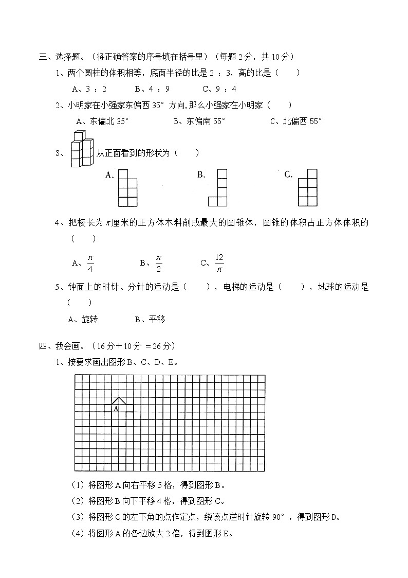 冀教版数学六年级下册第六单元测试卷A附答案第2页