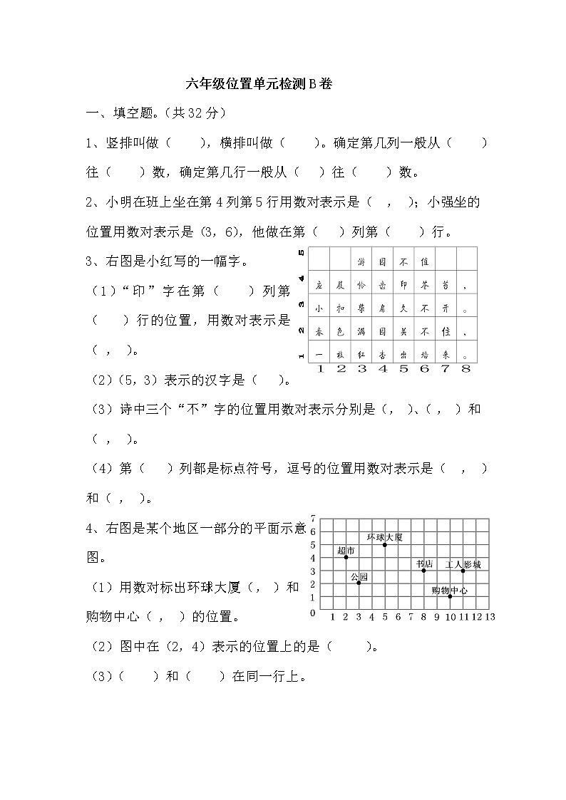冀教版数学六年级下册第二单元测试卷B附答案第1页
