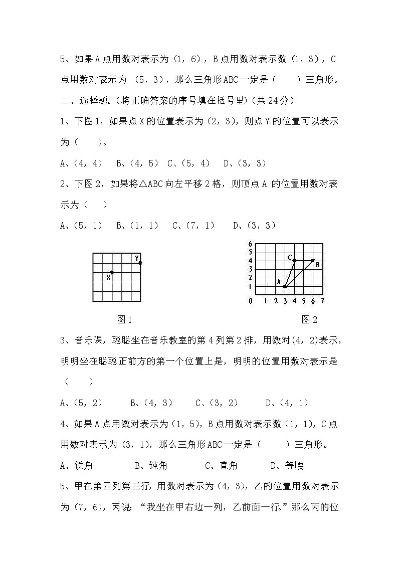 冀教版数学六年级下册第二单元测试卷B附答案第2页