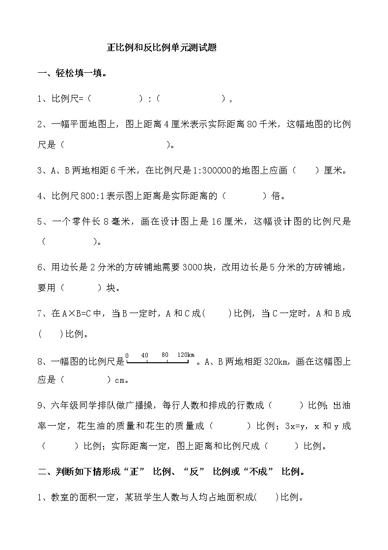 冀教版数学六年级下册第三单元测试卷A附答案第1页