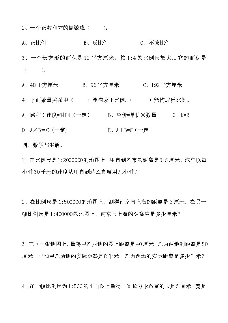 冀教版数学六年级下册第三单元测试卷A附答案第3页