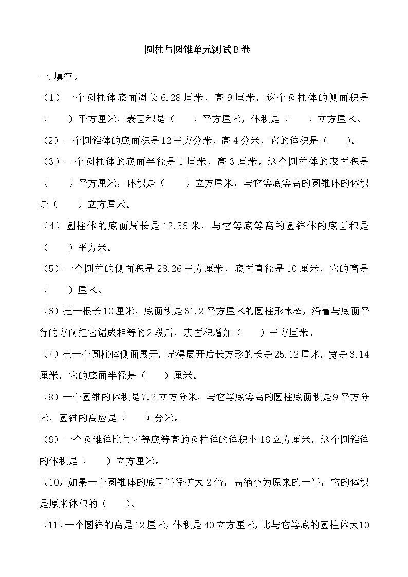冀教版数学六年级下册第四单元测试卷B附答案01