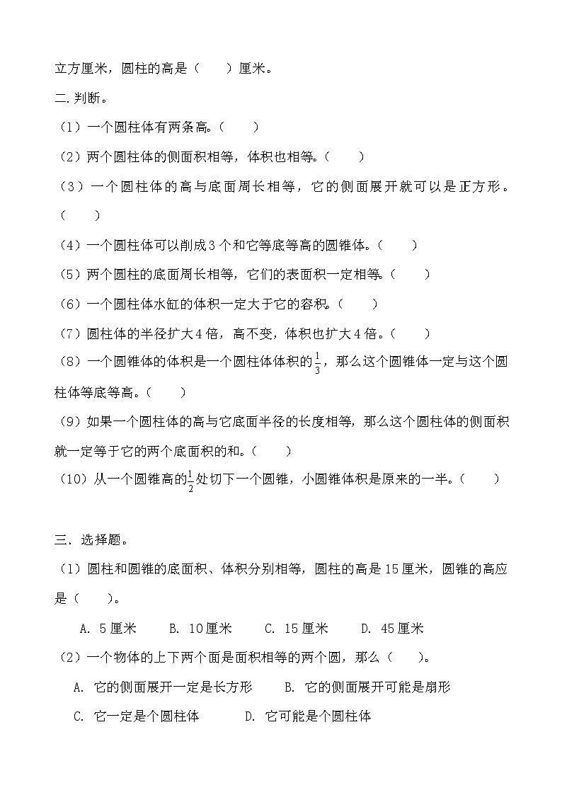 冀教版数学六年级下册第四单元测试卷B附答案02