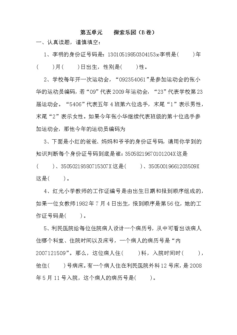 冀教版数学六年级下册第五单元测试卷B附答案01